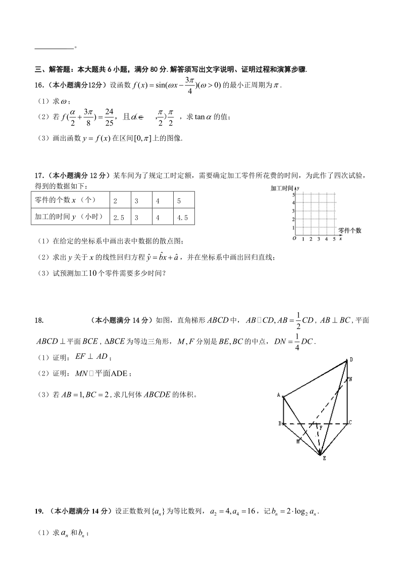 广东省广州市第六中学2015年高三9月第二次月考数学（理）试题.doc_第3页