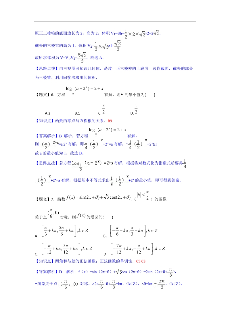 重庆市重庆一中2015年高三上学期第二次月考数学（理）试题（解析版）.doc_第3页