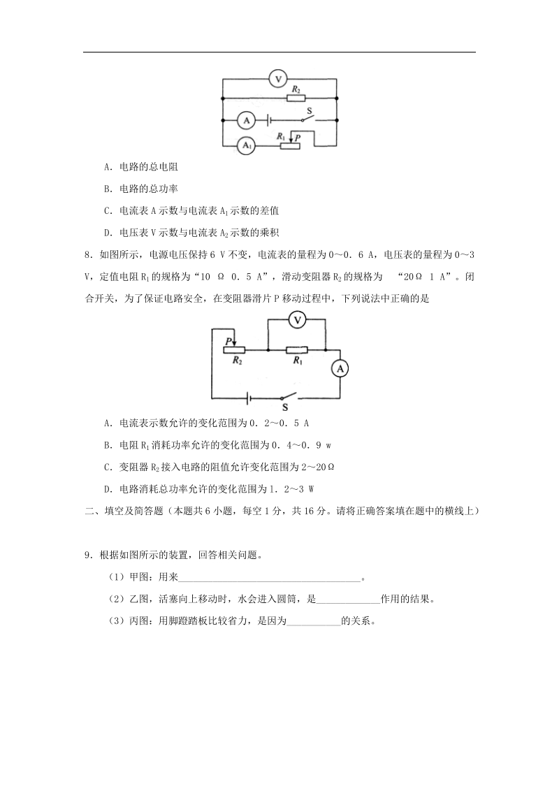 山东省枣庄市薛城区兴仁中学2015届中考第三次适应性训练物理试题.doc_第3页