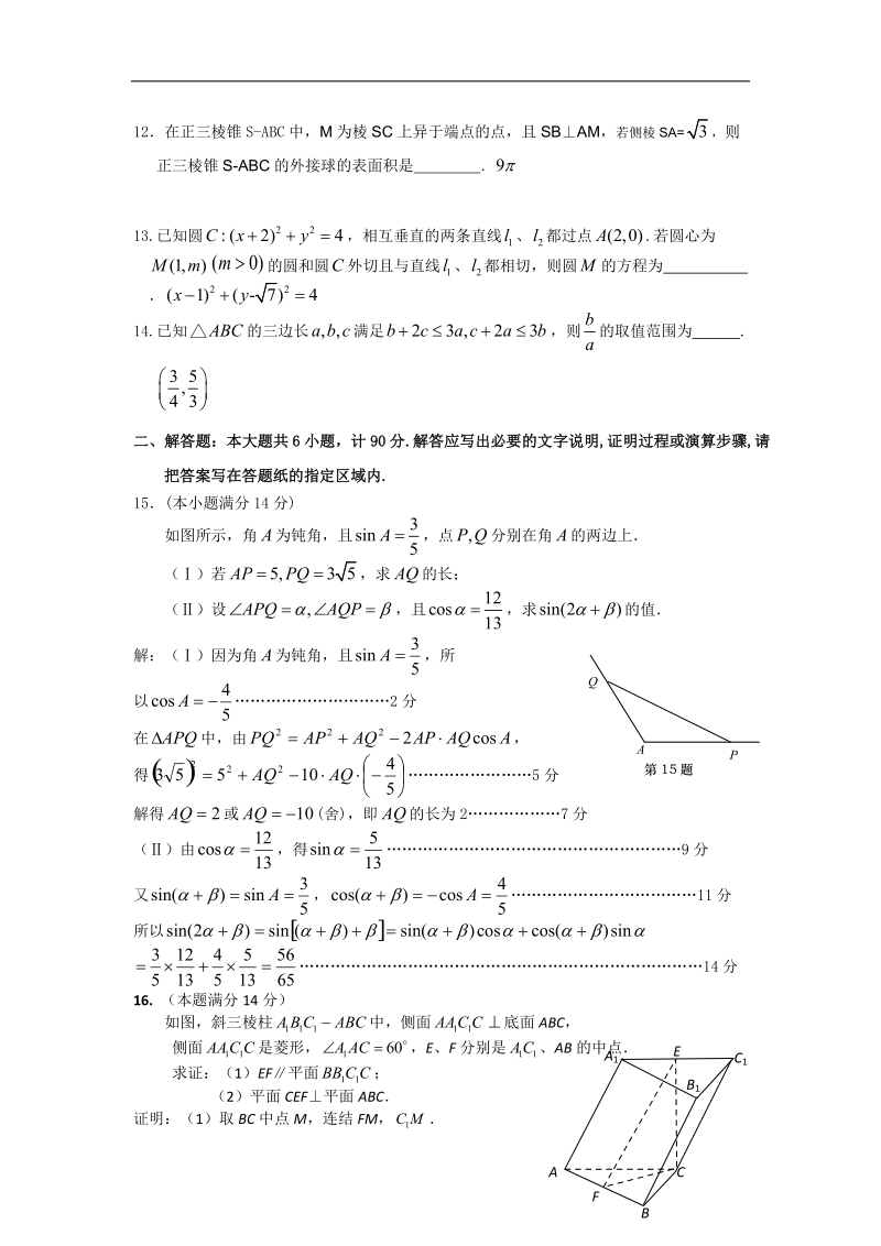 江苏省泰州市泰州中学2015年高三11月月考数学试题.doc_第2页