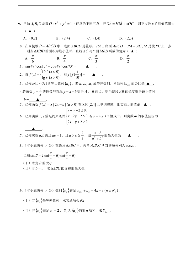 [套卷]浙江省深化课程改革协作校2015年高三11月期中联考数学（文）试题.doc_第2页