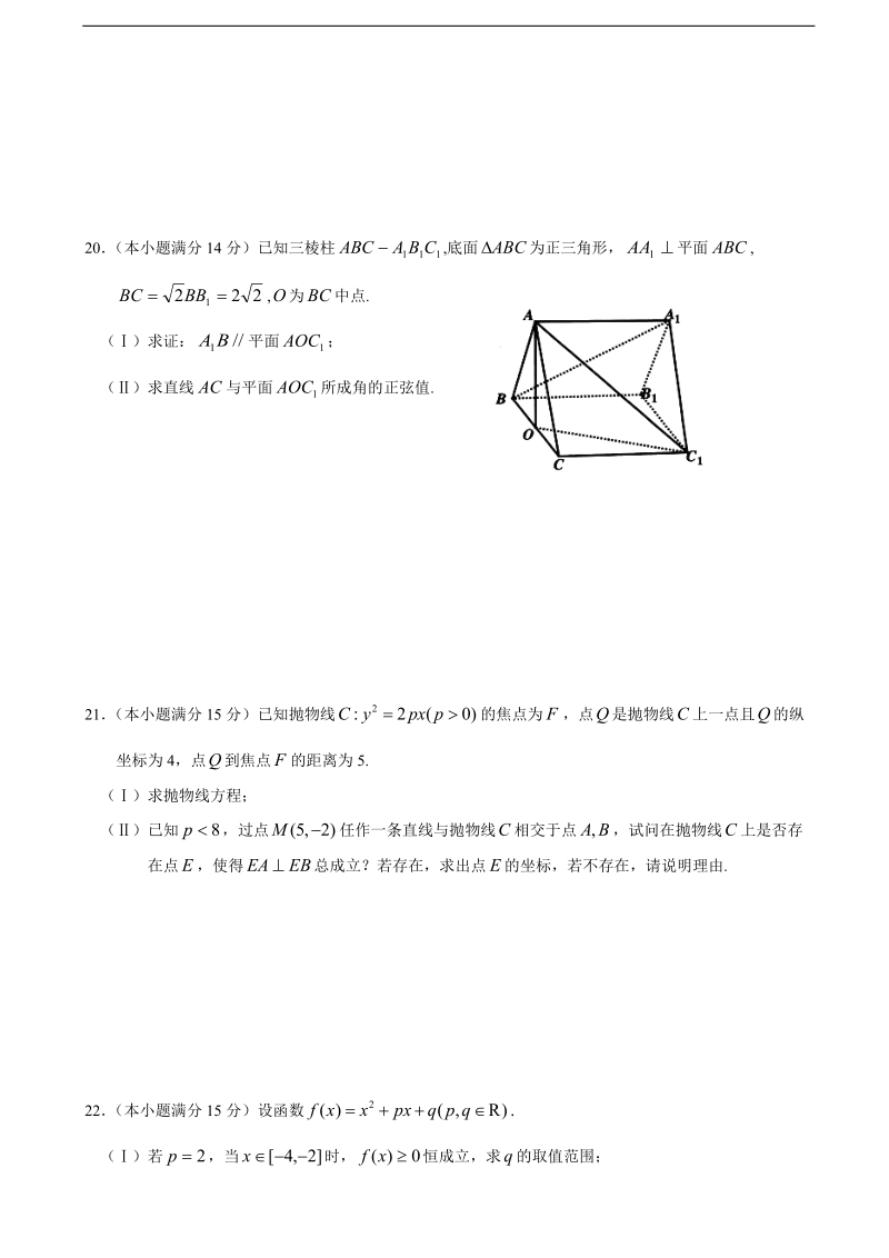 [套卷]浙江省深化课程改革协作校2015年高三11月期中联考数学（文）试题.doc_第3页