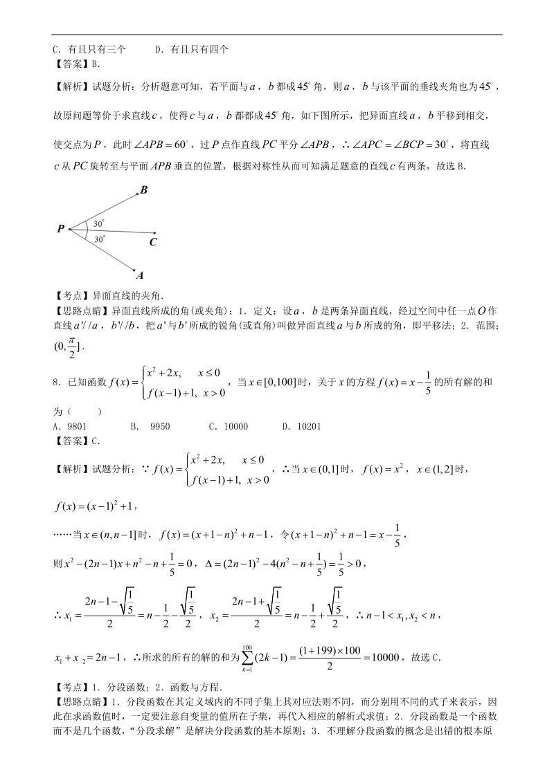 2016年浙江省慈溪中学高三上学期期中考试数学(理)试题（解析版）.doc_第3页