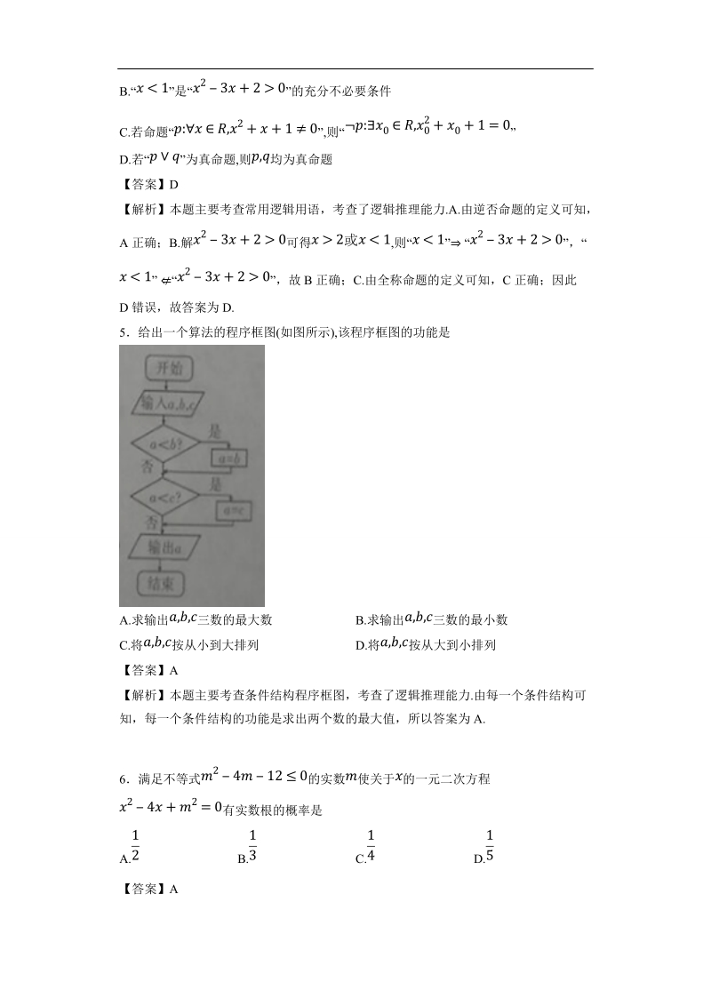 2017年河北省石家庄市第二中学高三上学期第四期考试文科数学试题(解析版).doc_第2页