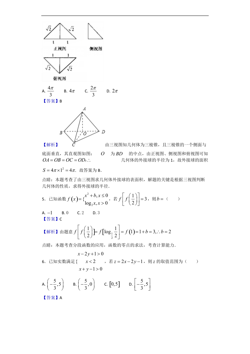 2017年湖南省衡阳市高三上学期期末考试数学（文）试题（解析版）.doc_第2页