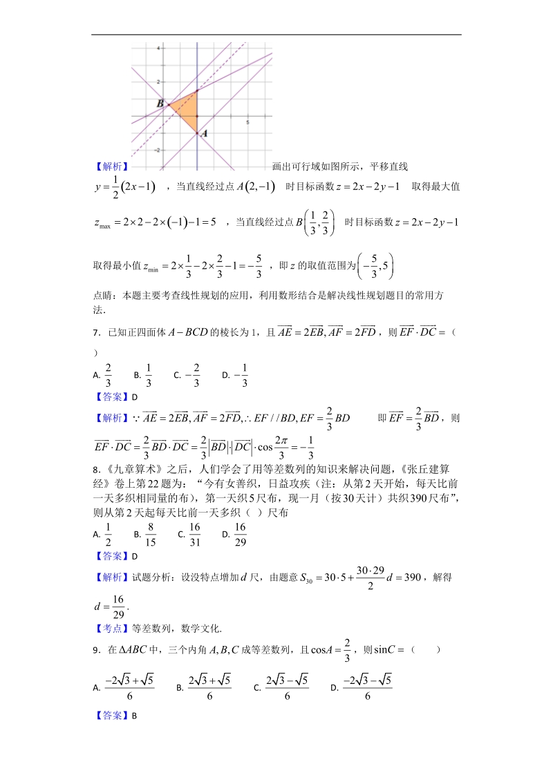 2017年湖南省衡阳市高三上学期期末考试数学（文）试题（解析版）.doc_第3页