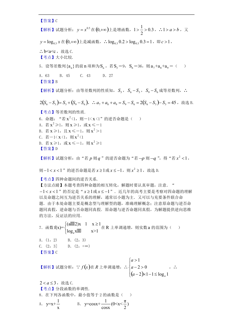 2017年福建福州外国语学校高三上学期期中数学（文）试题（解析版）.doc_第2页