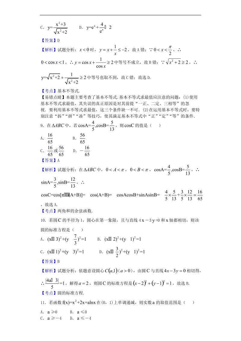 2017年福建福州外国语学校高三上学期期中数学（文）试题（解析版）.doc_第3页