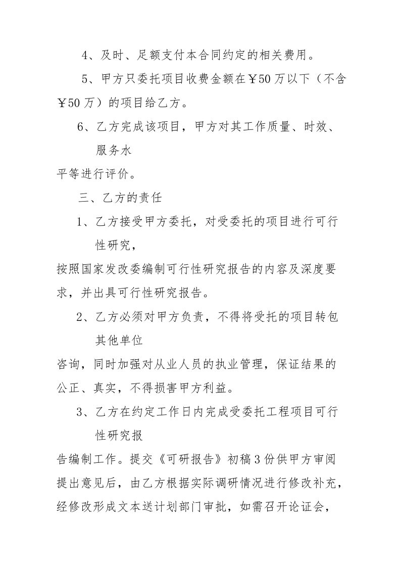 项目可行性研究报告服务委托合同(供参考) p6.doc_第2页