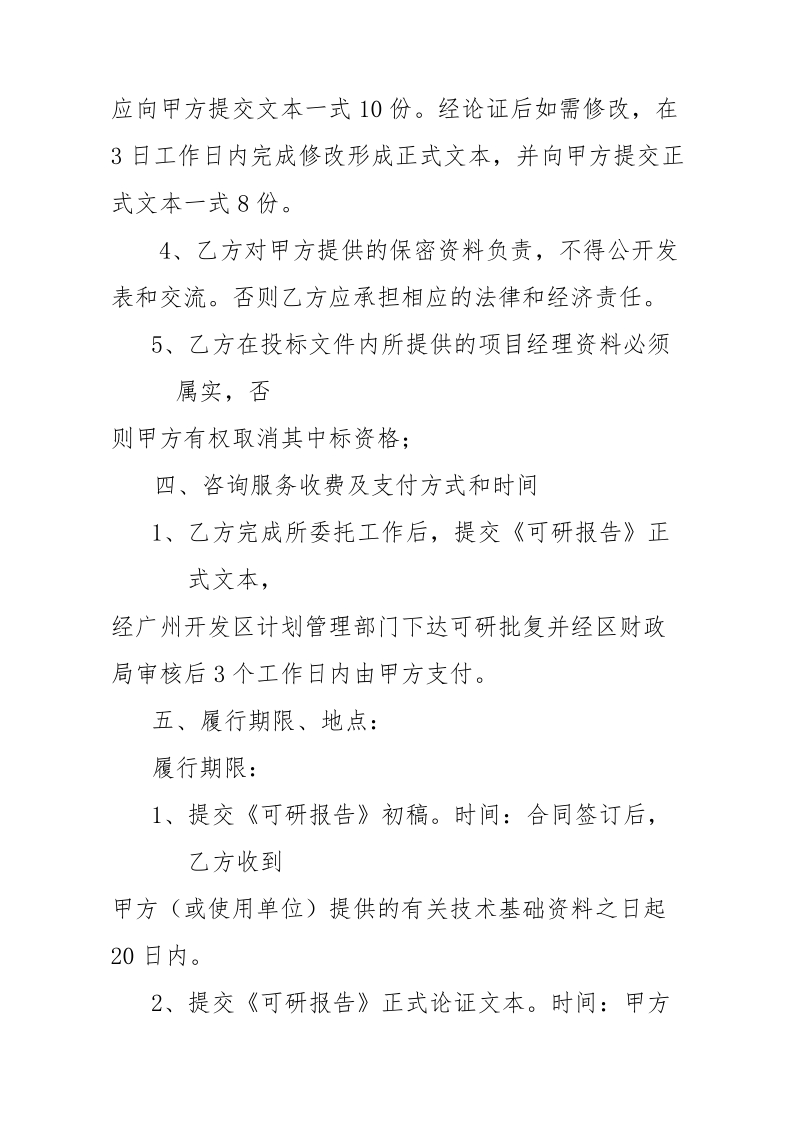 项目可行性研究报告服务委托合同(供参考) p6.doc_第3页