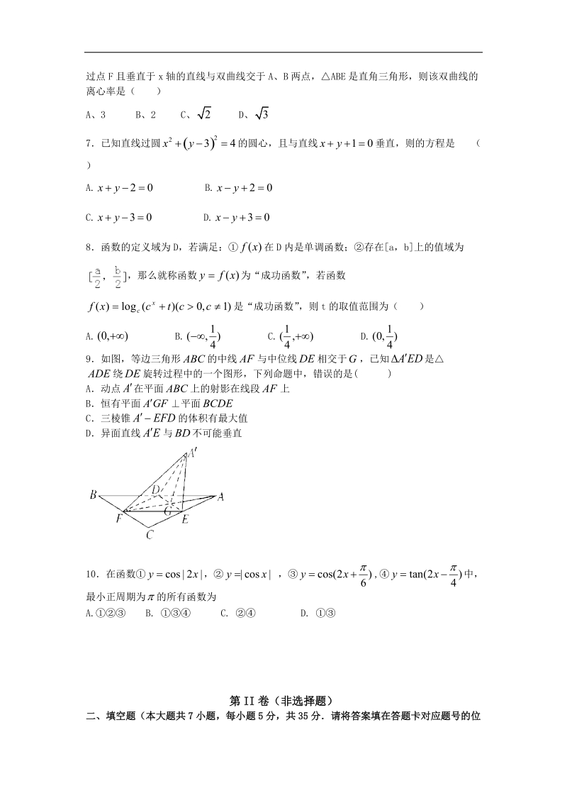 2016年湖北省老河口市第一中学高三上学期期中考试数学文科试题 word版.doc_第2页