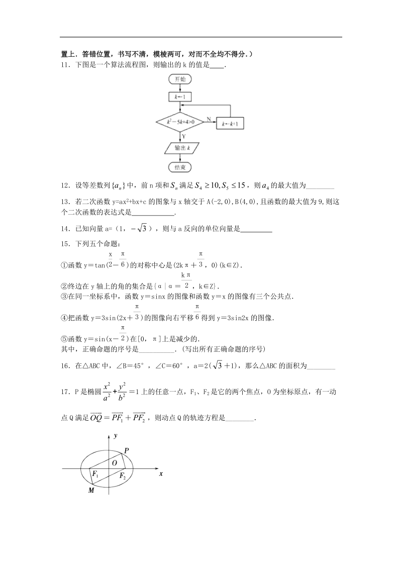 2016年湖北省老河口市第一中学高三上学期期中考试数学文科试题 word版.doc_第3页