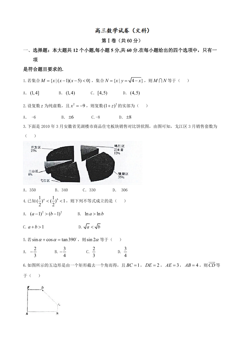 2017年广东省高三10月百校联考数学（文）试题.doc_第1页