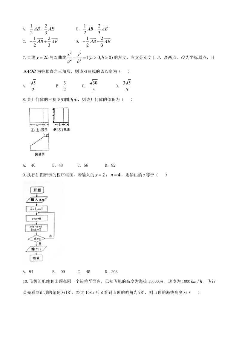 2017年广东省高三10月百校联考数学（文）试题.doc_第2页