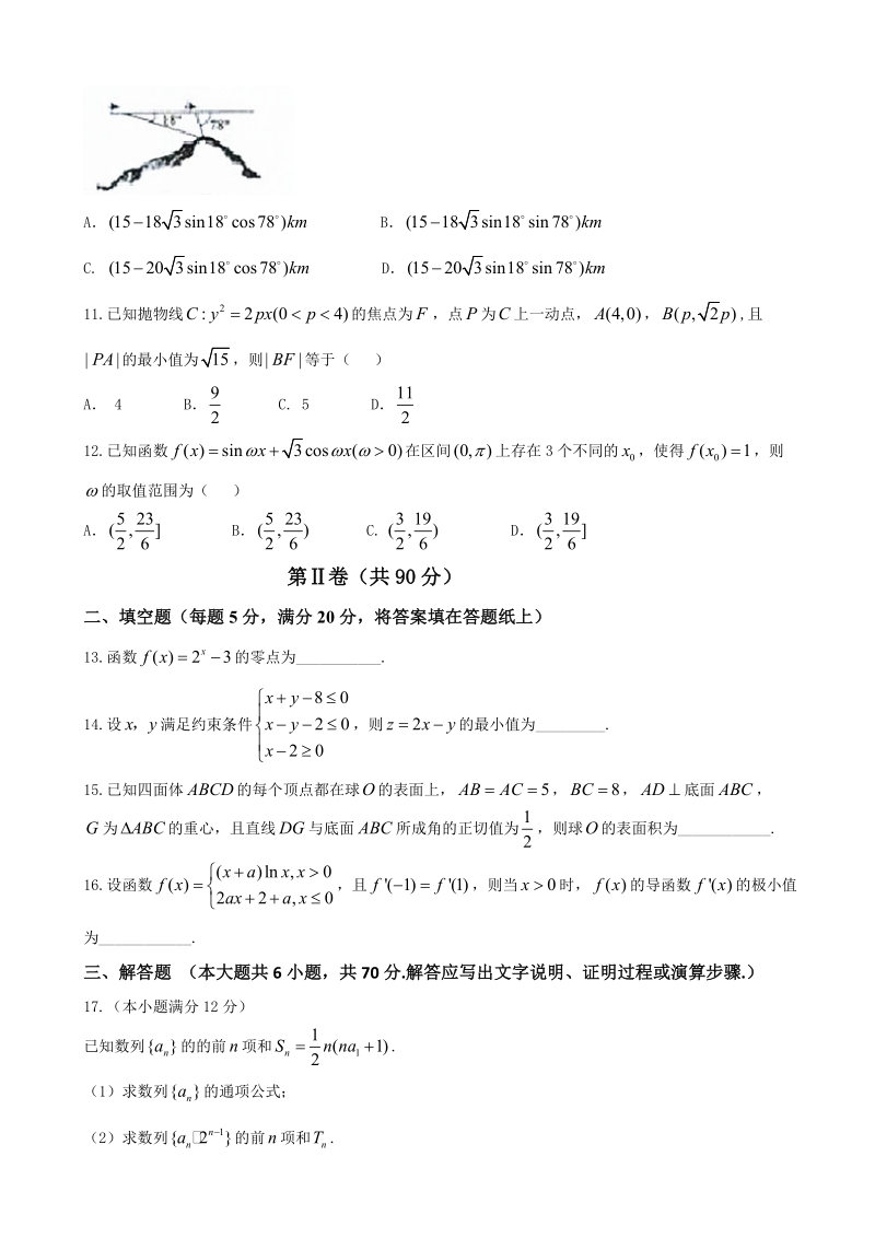 2017年广东省高三10月百校联考数学（文）试题.doc_第3页