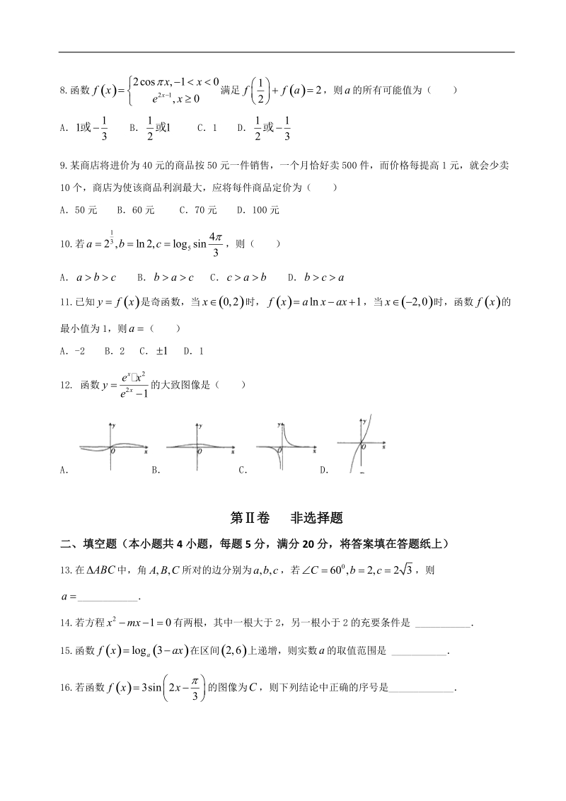 2017年江西省高三第一次联考测试数学（文）试题.doc_第2页