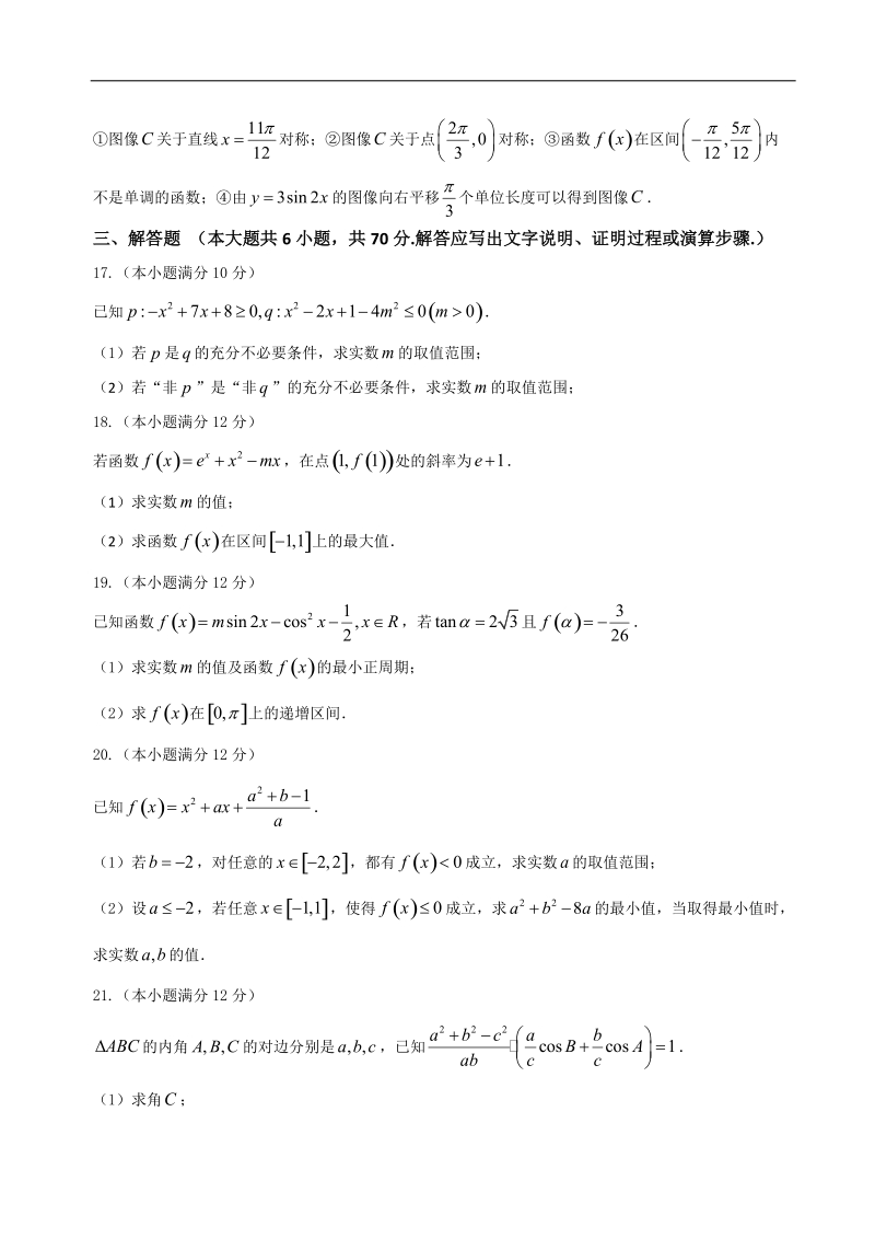 2017年江西省高三第一次联考测试数学（文）试题.doc_第3页