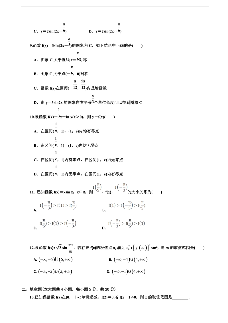 2017年甘肃省天水市第二中学高三上学期期中考试数学（理）试题.doc_第2页