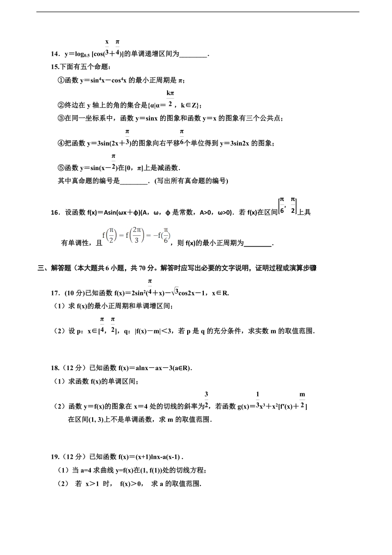 2017年甘肃省天水市第二中学高三上学期期中考试数学（理）试题.doc_第3页