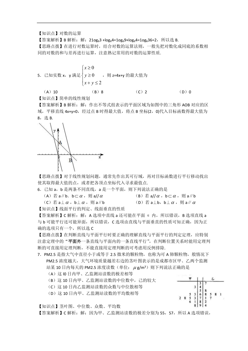 四川省成都市2015年高三摸底（零诊）考试数学文试题（解析版）.doc_第2页