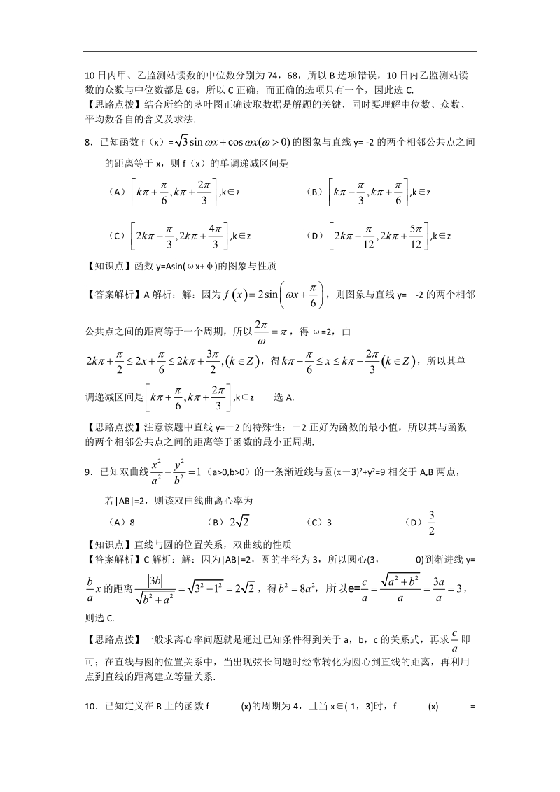 四川省成都市2015年高三摸底（零诊）考试数学文试题（解析版）.doc_第3页