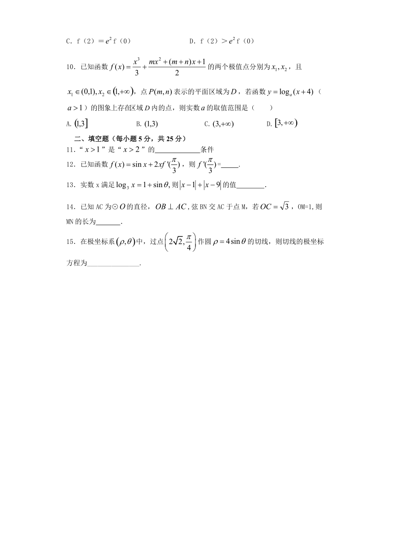 重庆市铜梁县第一中学2015年高三9月月考数学（理）试卷.doc_第2页