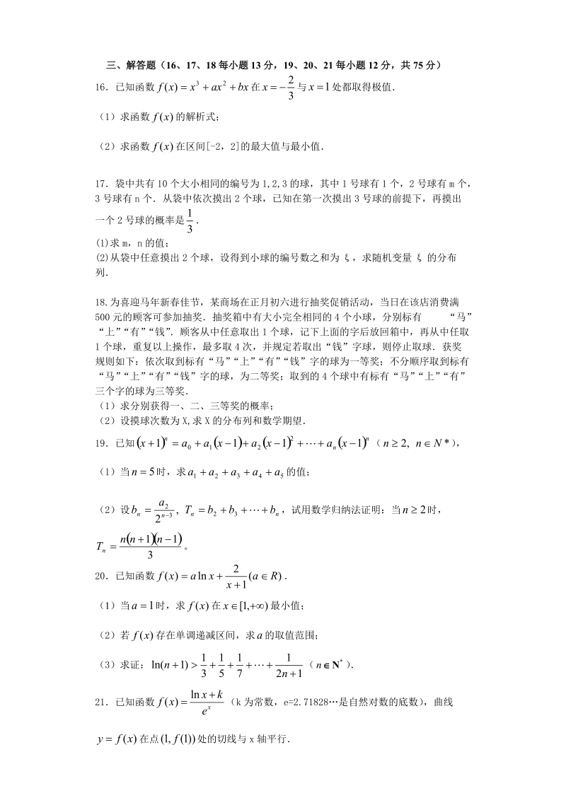 重庆市铜梁县第一中学2015年高三9月月考数学（理）试卷.doc_第3页