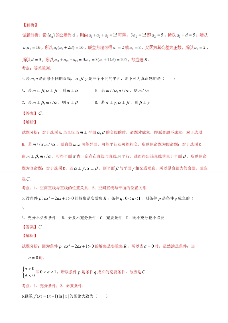 2017年湖北省黄冈市高三9月质量检测数学（理）试题（解析版）.doc_第2页