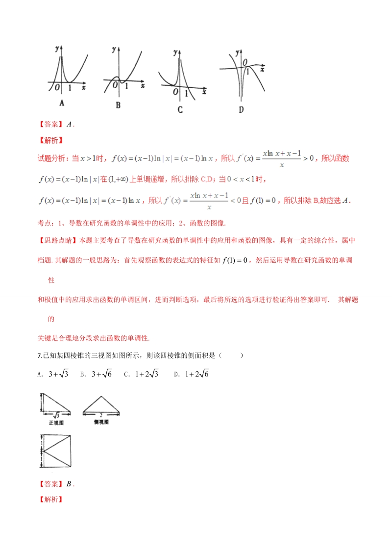 2017年湖北省黄冈市高三9月质量检测数学（理）试题（解析版）.doc_第3页