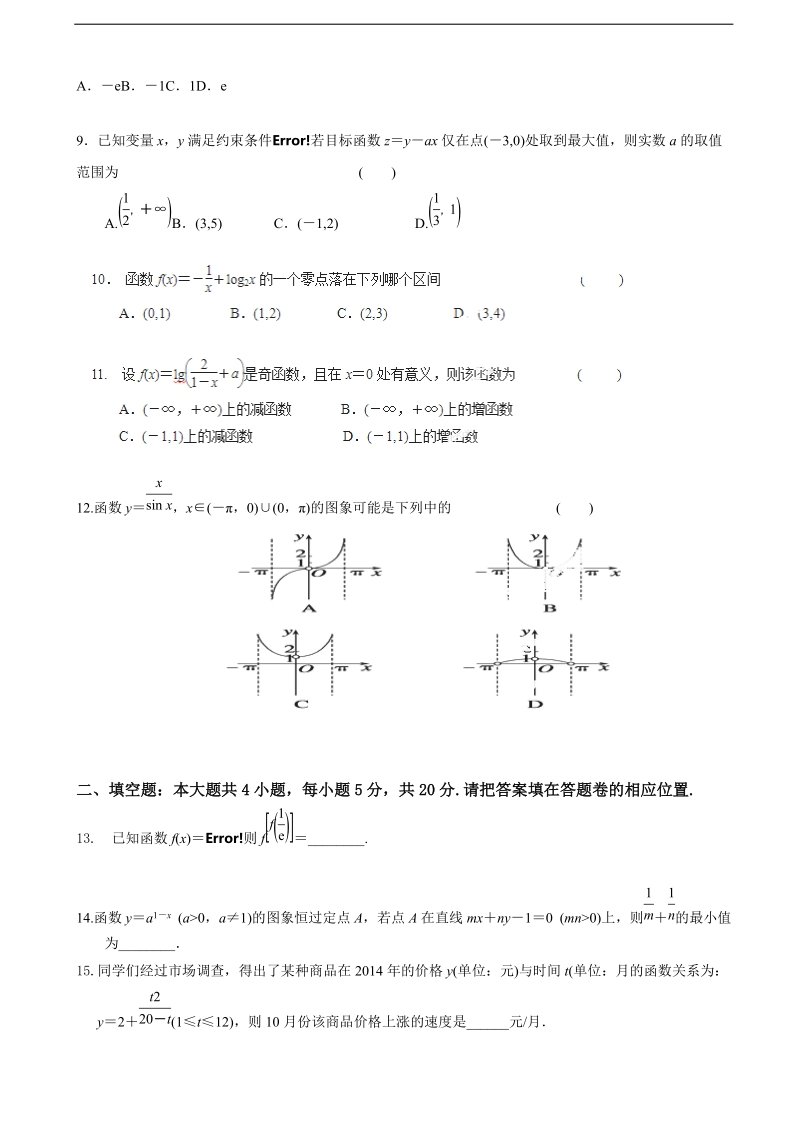 2016年福建省三明市第一中学高三上学期第一次月考数学理试题.doc_第2页