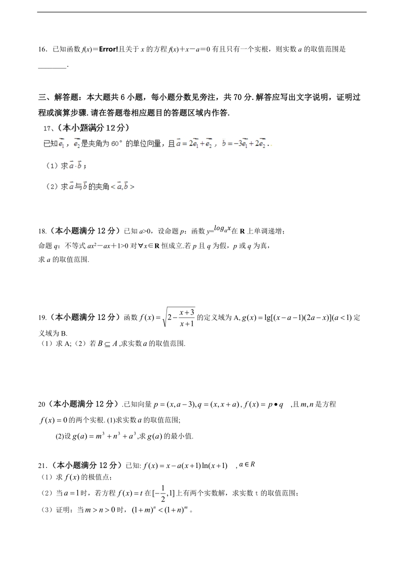 2016年福建省三明市第一中学高三上学期第一次月考数学理试题.doc_第3页