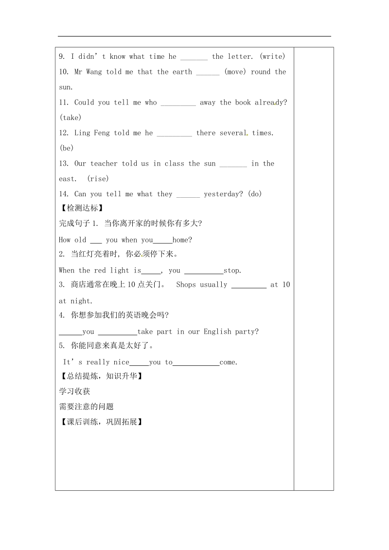 新教案 教与学2016届八年级外研版下册英语教案：module.10.on the radio 第10模块第3单元学案.doc_第3页