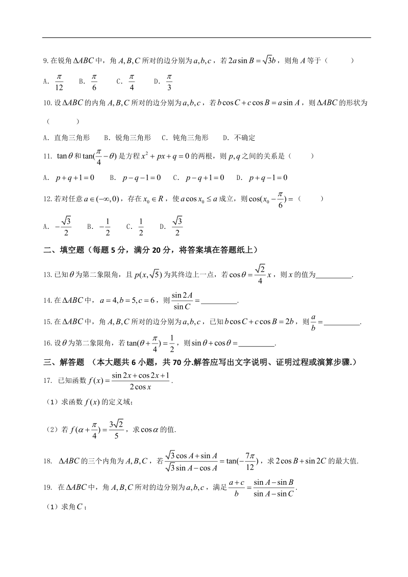 2017年江西省南昌市新课标高三第一轮复习训练题数学（五）.doc_第2页