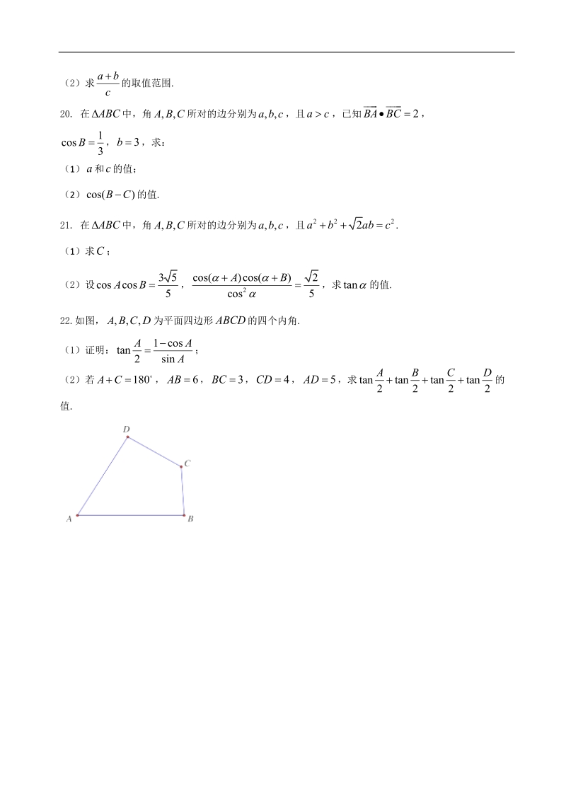 2017年江西省南昌市新课标高三第一轮复习训练题数学（五）.doc_第3页