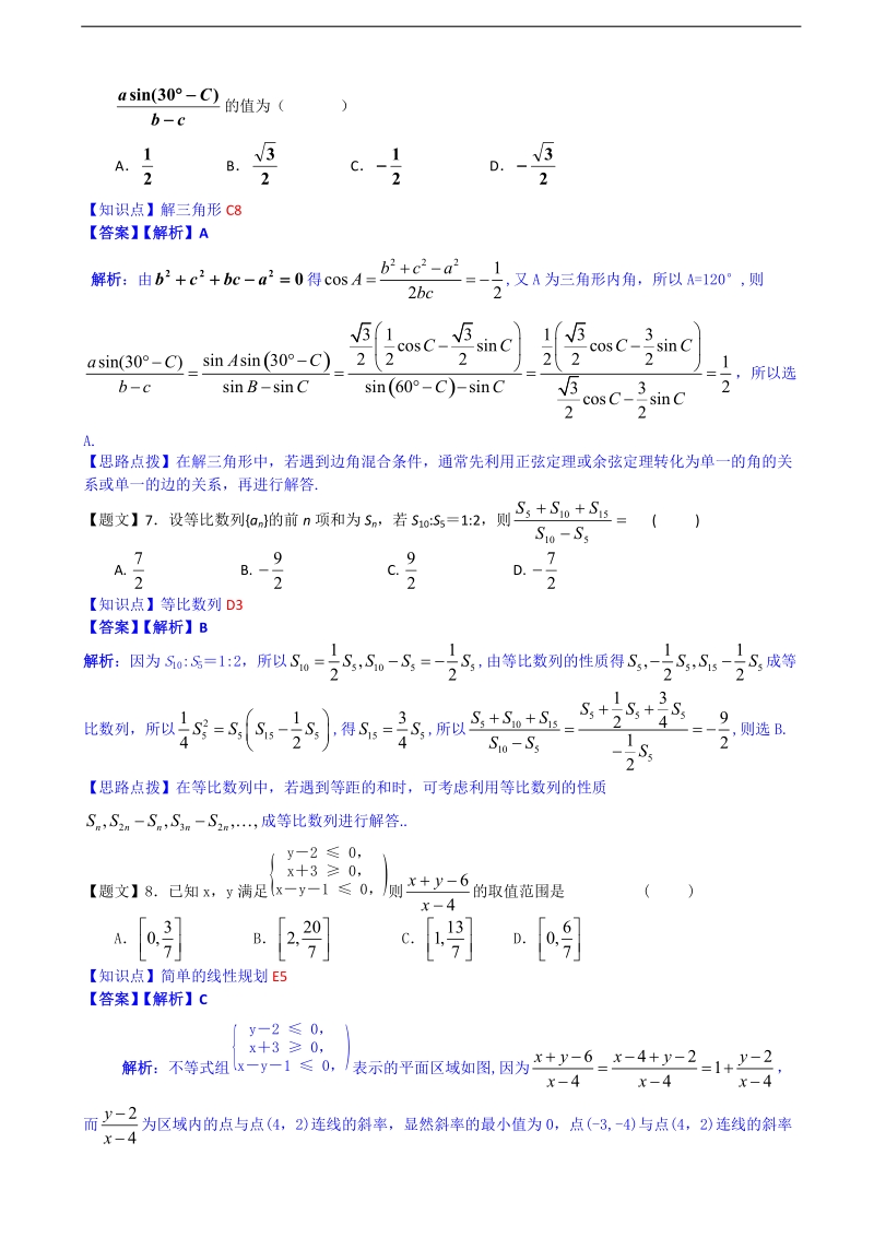 【解析版】四川省成都外国语学校2015年高三12月月考文科数学试题.doc_第3页