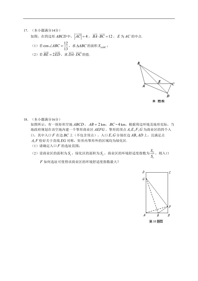 2017年江苏省盐城市高三上学期期中考试数学试题（word版）.doc_第3页