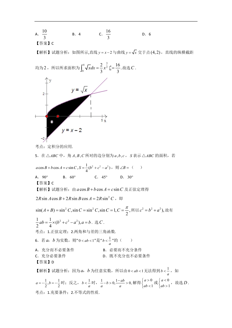 山东省菏泽市2015年高三上学期期中联考理科数学试卷（解析版）.doc_第2页