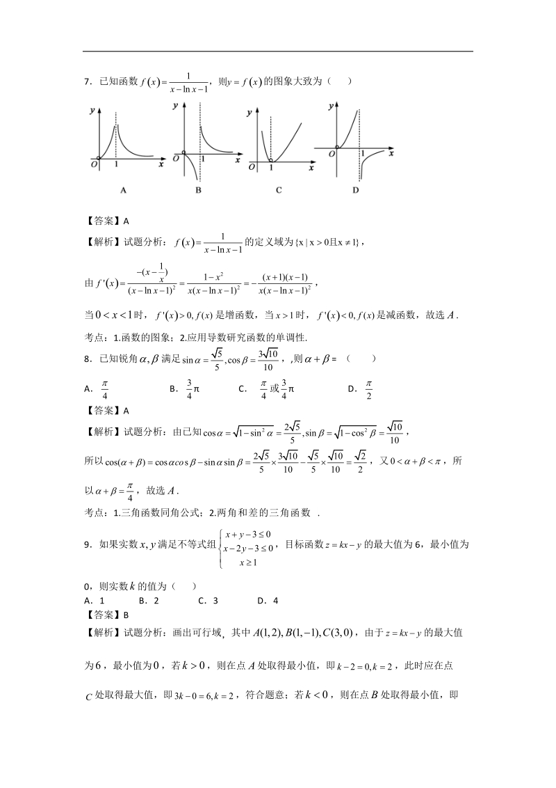 山东省菏泽市2015年高三上学期期中联考理科数学试卷（解析版）.doc_第3页