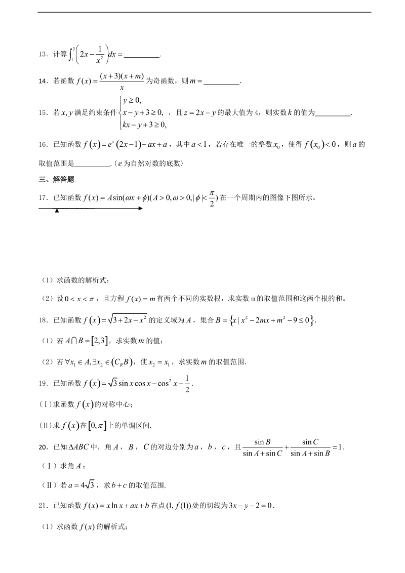 2018年河北省邢台市第二中学高三上学期第一次月考（开学考试）数学（理）试题.doc_第3页