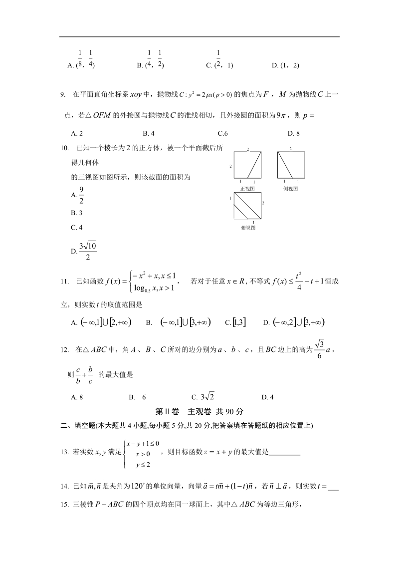 山西省康杰中学、长治二中、临汾一中、忻州一中2015年高三上学期第一次联考数学文试题.doc_第2页