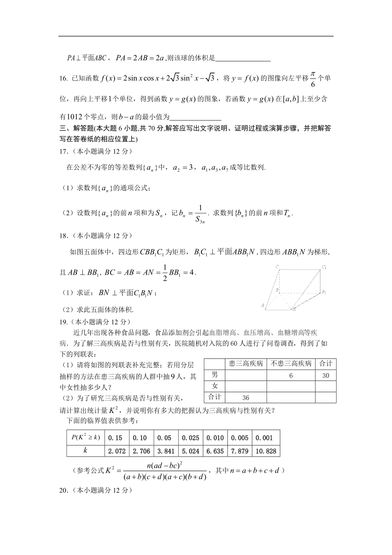 山西省康杰中学、长治二中、临汾一中、忻州一中2015年高三上学期第一次联考数学文试题.doc_第3页