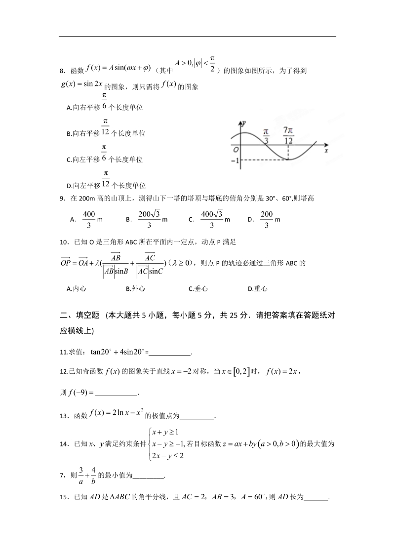 山东省潍坊市寿光现代中学2015年高三10月月考数学试题.doc_第2页