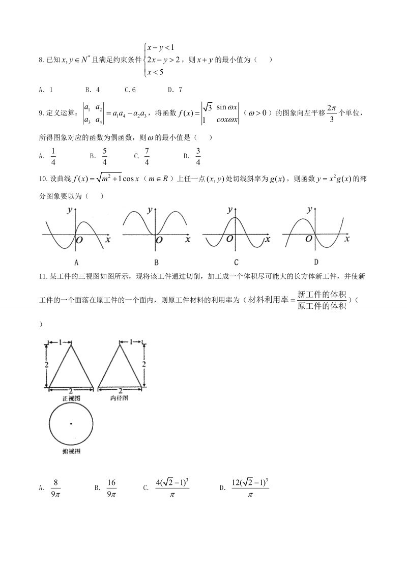 2018年河南省郑州市第一中学高三上学期入学考试 数学（理）.doc_第2页