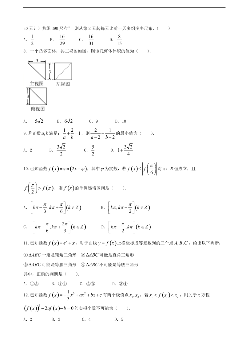 2017年湖南省湘中名校教研教改联合体高三上学期12月联考理科数学试题 含解析.doc_第2页