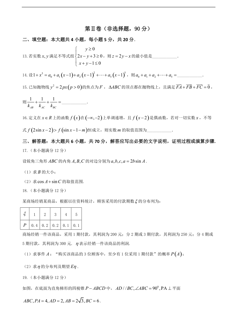 2017年湖南省湘中名校教研教改联合体高三上学期12月联考理科数学试题 含解析.doc_第3页