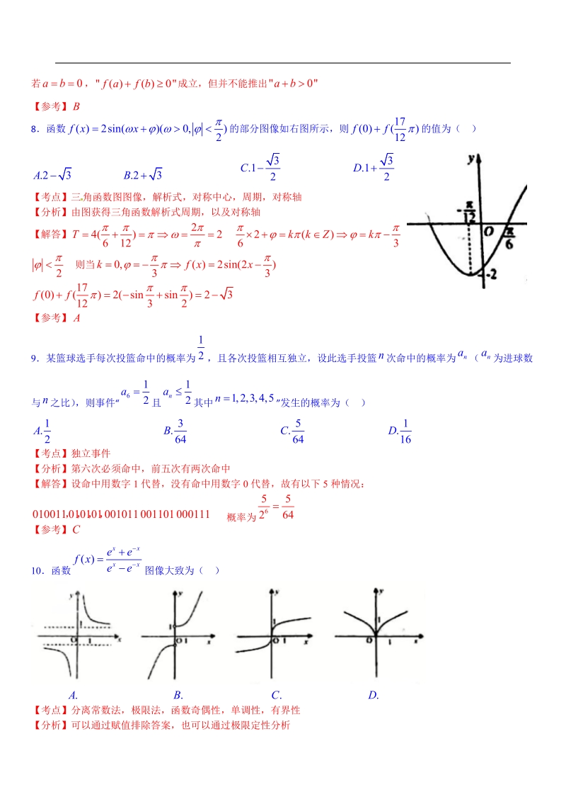 2017届辽宁省实验中学高三上学期第一阶段测试数学试题（解析版）.doc_第3页