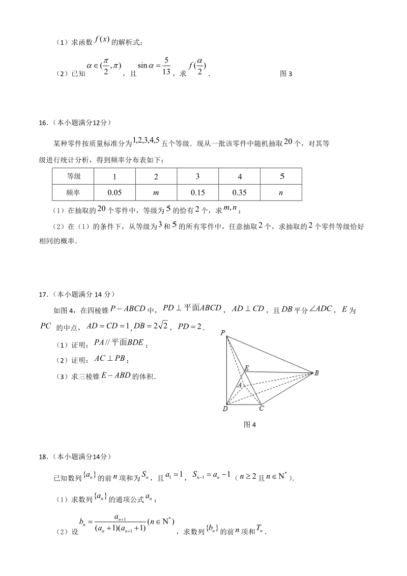 广东省六校联盟2015年高三第三次联考数学(文)试题 word版.doc_第3页