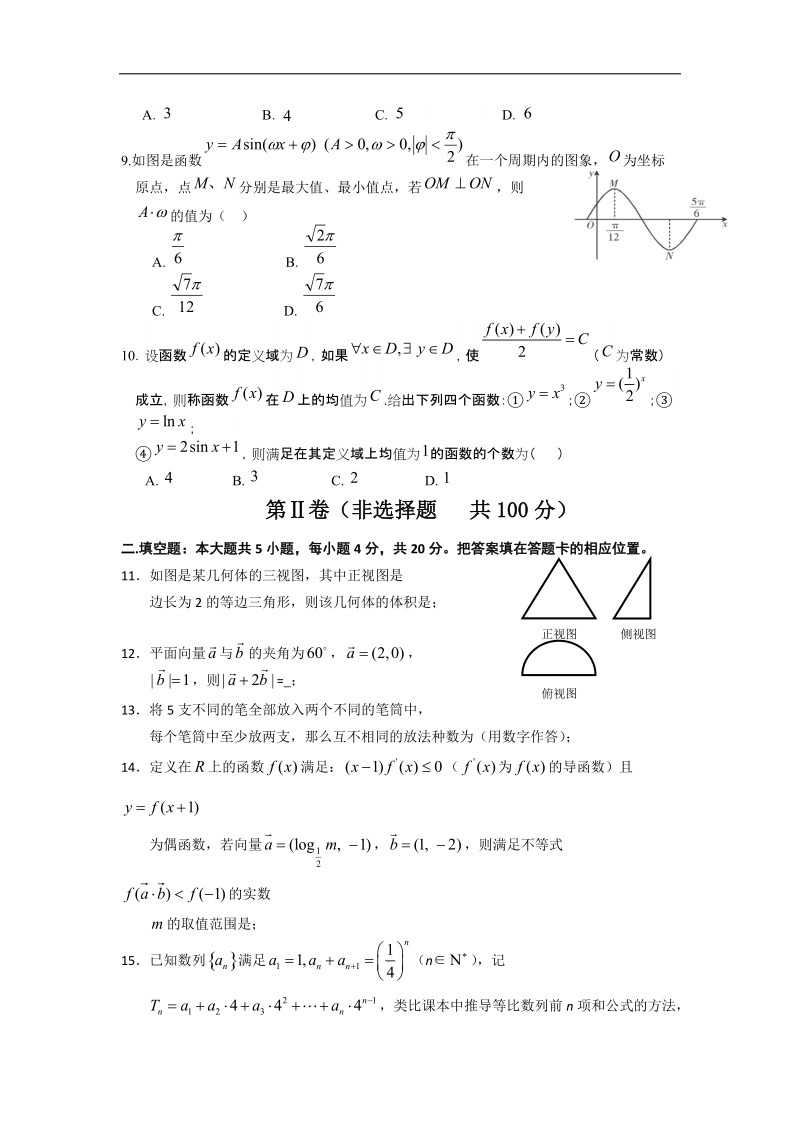 福建省宁化一中2015年高三第一学期第三次阶段考试数学（理科）试卷（word版）.doc_第2页