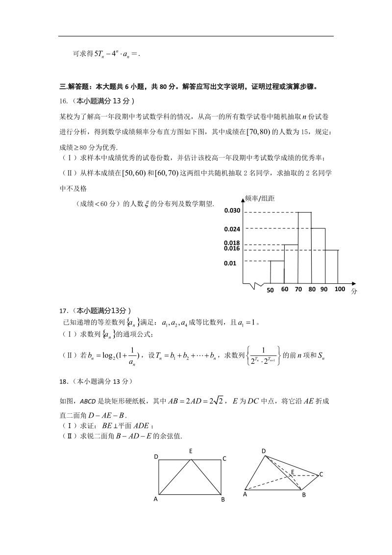 福建省宁化一中2015年高三第一学期第三次阶段考试数学（理科）试卷（word版）.doc_第3页