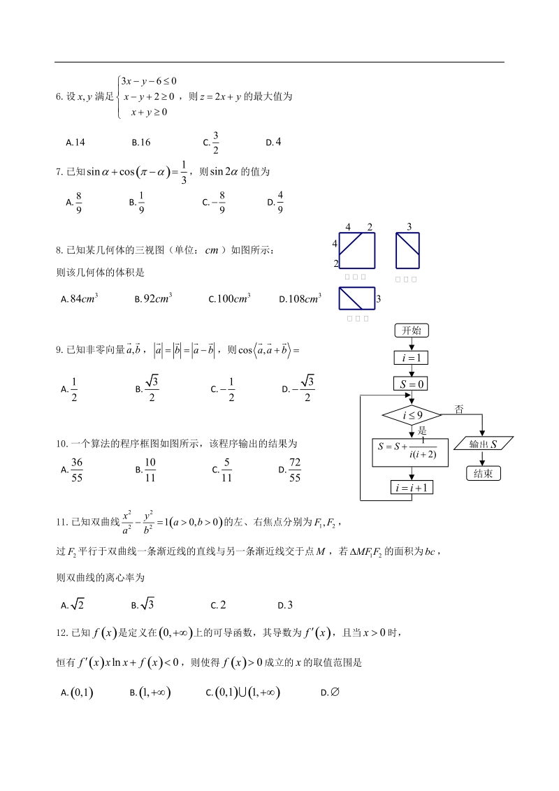 2017年广西桂林市第十八中学高三上学期第三次（10月）月考数学（文）试题.doc_第2页